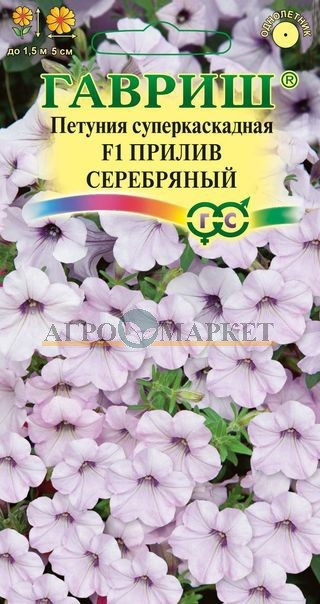 Однолетник Петуния Прилив Серебряный F1(Минитуния) суперкаскад гранул. проб. Элитная клумба Н14 Гавриш 