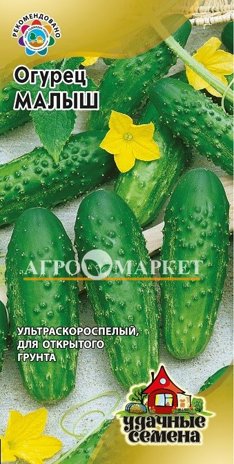 Огурец МАЛЫШ Уд.с. Гавриш 