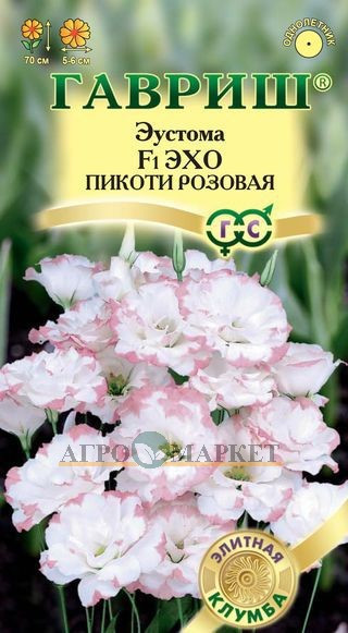 Однолетник Эустома Эхо Пикоти Розовая F1 гранул. Проб. Саката Эксклюзив Гавриш 