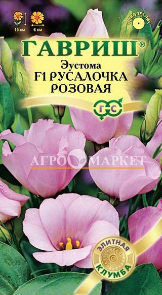 Однолетник Эустома Русалочка Розовая F1 гранул. Проб. Саката Эксклюзив Гавриш 