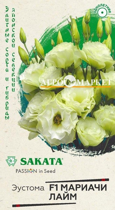 Однолетник Эустома Мариачи лайм махр. F1 гранул. Проб. Саката Эксклюзив Гавриш 