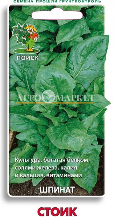 Шпинат СТОИК ЦВ Поиск 