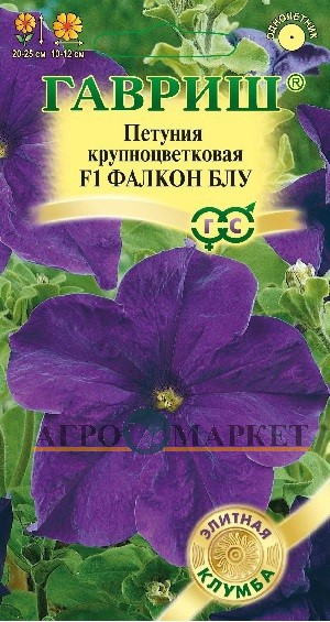 Однолетник Петуния Фалкон Блу F1 крупноцв. Проб. Элитная клумба Н15 Гавриш 