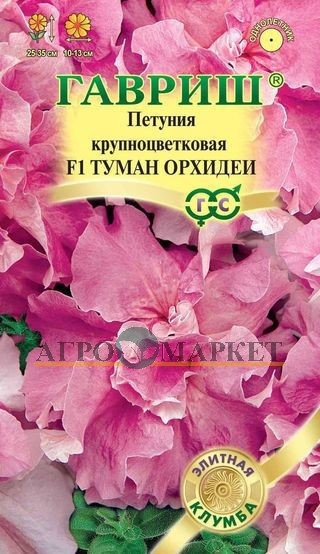Однолетник Петуния Туман орхидеи F1 махр. Гранул. проб. Элитная клумба Гавриш 