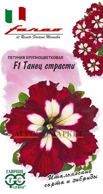 Однолетник Петуния Танец страсти F1 проб. Элитная клумба Н14 Гавриш 