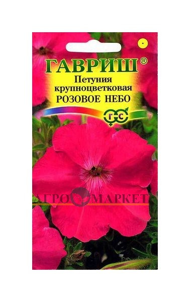 Однолетник Петуния Розовое небо крупноцв. Гавриш 