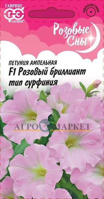 Однолетник Петуния Розовый бриллиант F1 (Сурфиния) амп. Гранул. проб. Розовые сны Гавриш 