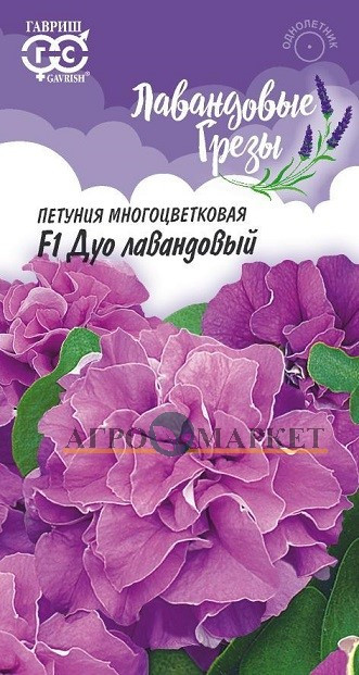 Однолетник Петуния Дуо лавандовый F1 махр. Гранул. проб. Лавандовые грёзы Гавриш 