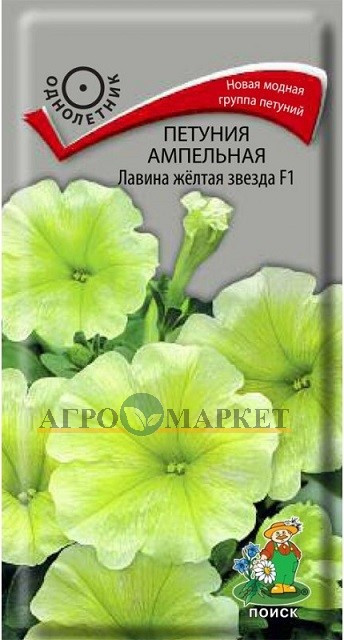 Однолетник Петуния ампельная Лавина желтая звезда F1 ЦВ Поиск 