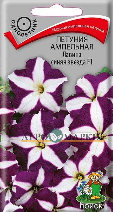 Однолетник Петуния ампельная Лавина синяя звезда F1 ЦВ Поиск 