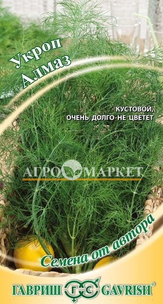 Укроп АЛМАЗ автор Гавриш 
