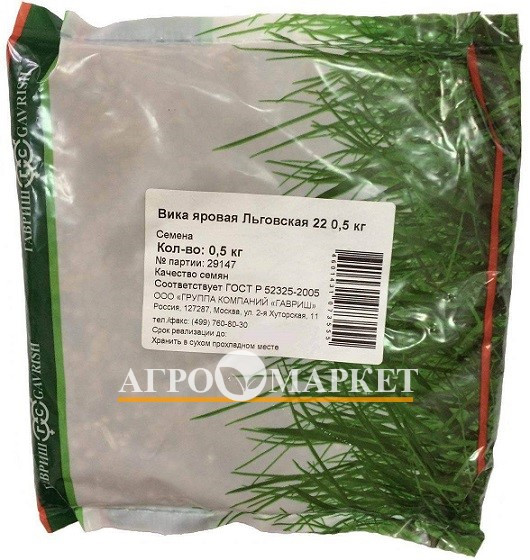 Вика яровая ЛЬГОВСКАЯ 22 Гавриш 
