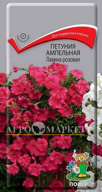Однолетник Петуния ампельная Лавина розовая F1 ЦВ Поиск 