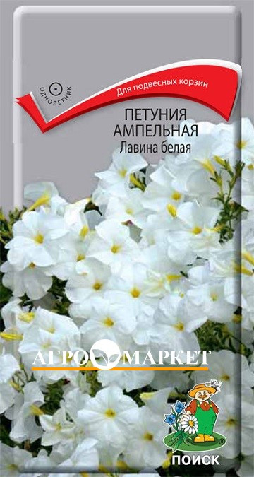 Однолетник Петуния ампельная Лавина белая ЦВ Поиск 