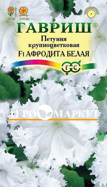 Однолетник Петуния Афродита белая F1 пробирка Гавриш 