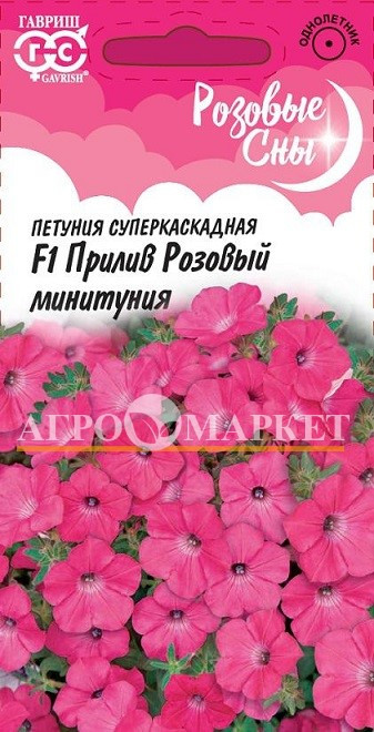 Однолетник Петуния Прилив Розовый F1 (минитуния) гранул. проб.  Розовые сны Гавриш 