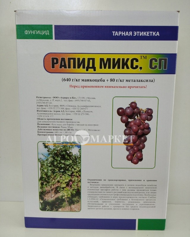 Фунгицид РАПИД МИКС / RAPID MIKS Агрорус 
