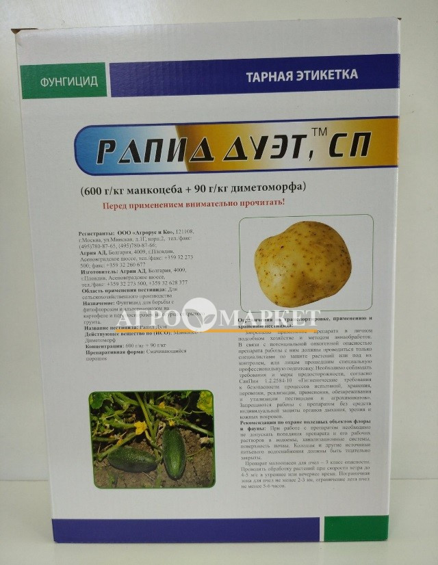 Фунгицид РАПИД ДУЭТ / RAPID DUET Агрорус 