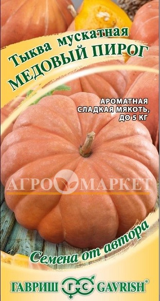 Тыква МЕДОВЫЙ ПИРОГ автор Гавриш 
