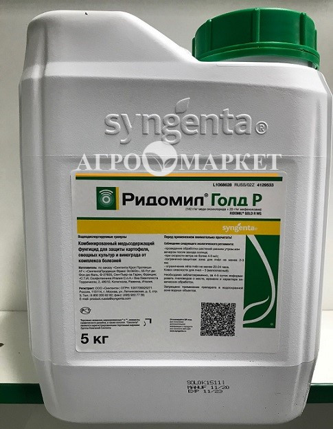 Фунгицид РИДОМИЛ ГОЛД Р / RIDOMYL GOLD P Syngenta 