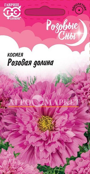 Однолетник Космея махровая Розовая долина Розовые сны Гавриш 