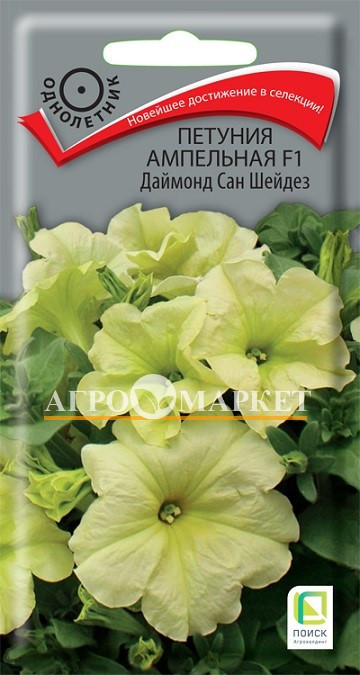 Однолетник Петуния ампельная Даймонд Сан Шейдез  ЦВ Поиск 