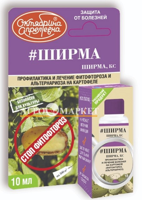 Фунгицид ШИРМА (парша, милдью, фитофтороз) Щелково Агрохим 