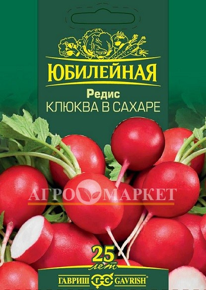 Редис КЛЮКВА В САХАРЕ Юбилейный Гавриш 