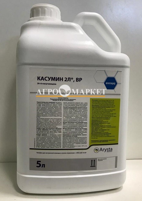 Фунгидид КАСУМИН 2Л / CASUMIN 2L Arysta 