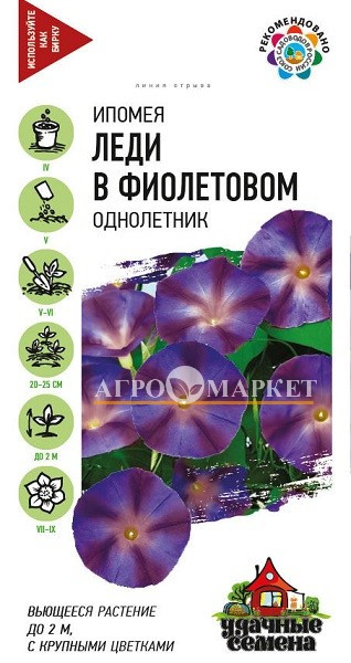 Однолетник Ипомея Леди в фиолетовом Уд.с. Гавриш 