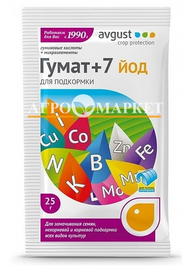 Фунгицид ГУМАТ+7 ЙОД / GUMAT+7I Avgust 