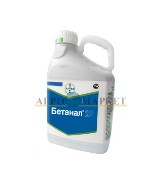 Гербицид БЕТАНАЛ 22 / BETANAL 22 Bayer 