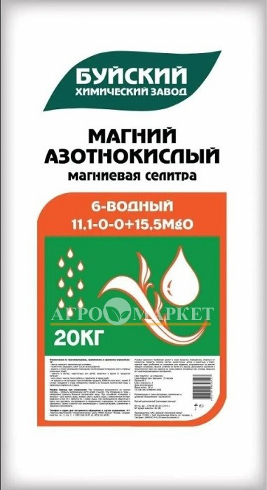 НИТРАТ МАГНИЯ 6-ти водный (Магний азотнокислый) 11,1-0-0+15,5MgO (20 кг) Буйские удобрения 