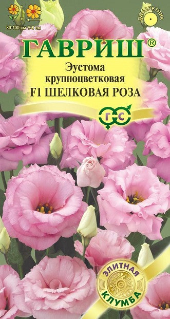 Однолетник Эустома Шелковая роза F1 гранул. Проб. Гавриш 