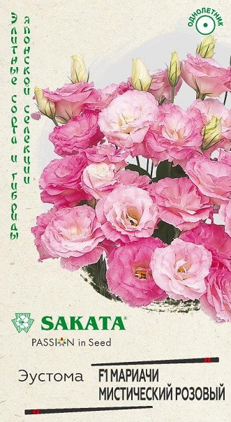 Однолетник Эустома Мариачи мистический розовый. F1 гранул. Проб. Саката Эксклюзив Гавриш 
