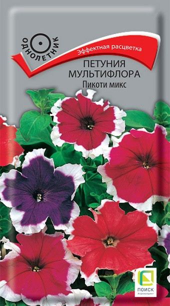 Однолетник Петуния мультифлора Пикоти микс ЦВ Поиск 