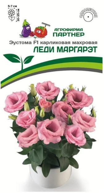 Однолетник Эустома карлик. Махр.нежная розовая Леди Маргарет F1 Партнер 